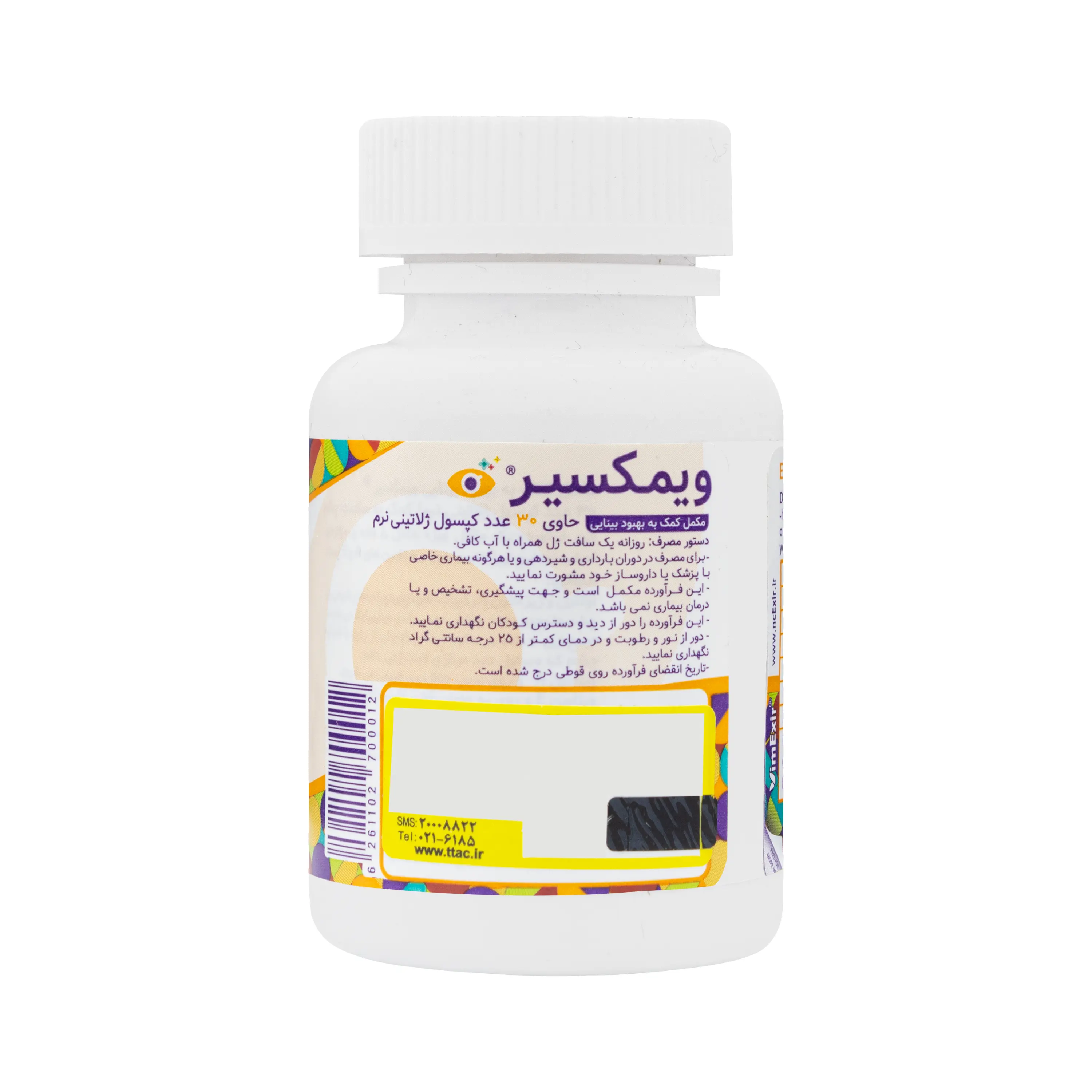 کپسول بهبود بینایی ویمکسیر